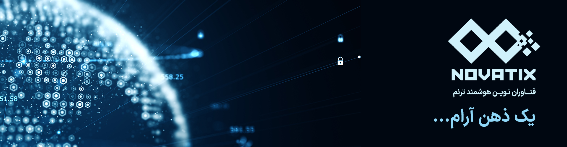 نواتیکس، یک ذهن آرام