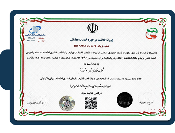 مجوز مقاوم سازی افتا