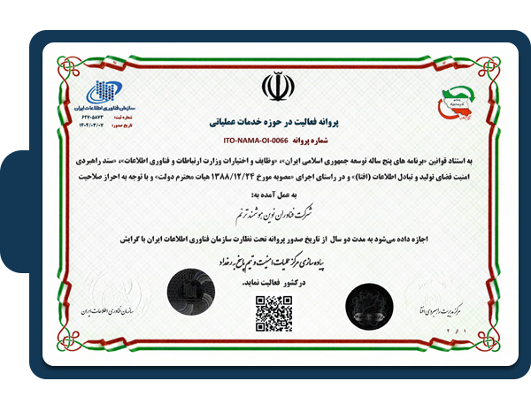 مجوز SOC و CERT افتا