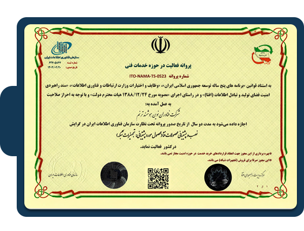 مجوز نصب و پشتیبانی افتا